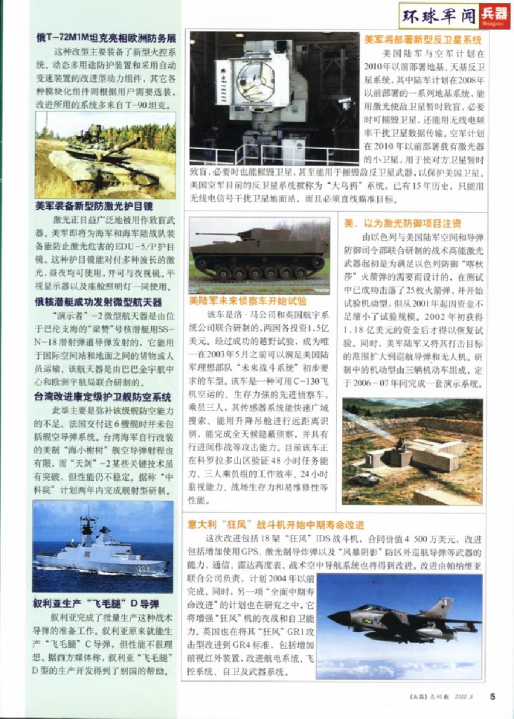 兵器2002-09_第7页
