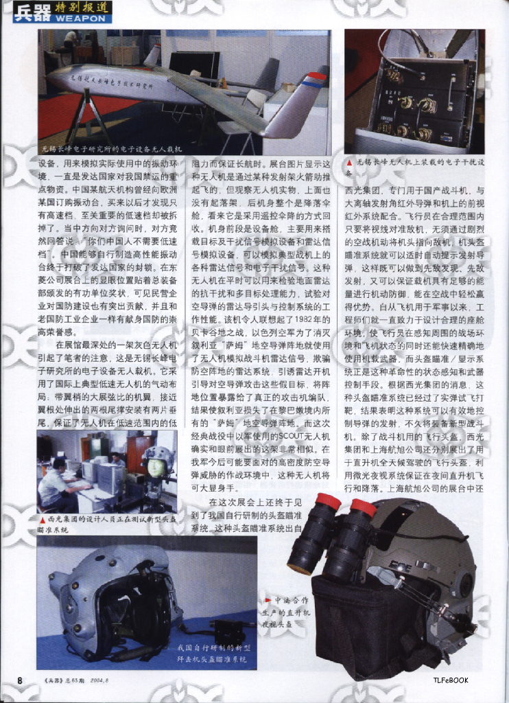 兵器2004-08_第10页