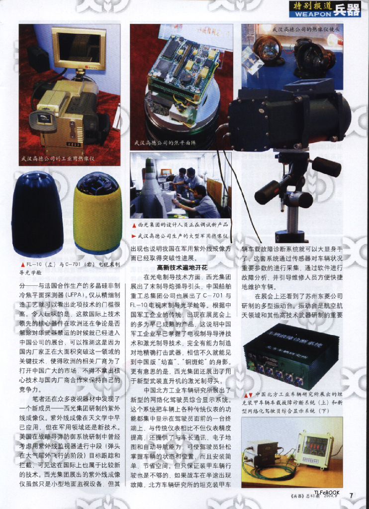 兵器2004-08_第9页