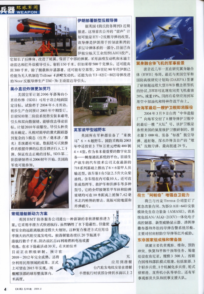 兵器2004-05_第6页