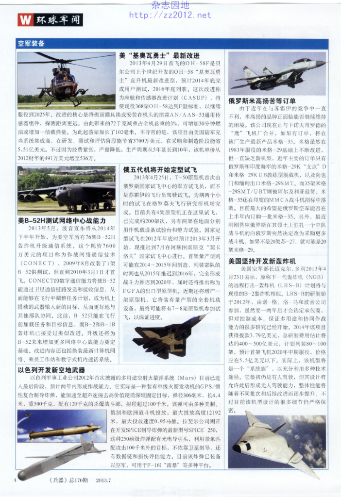 兵器-2013-07_第6页