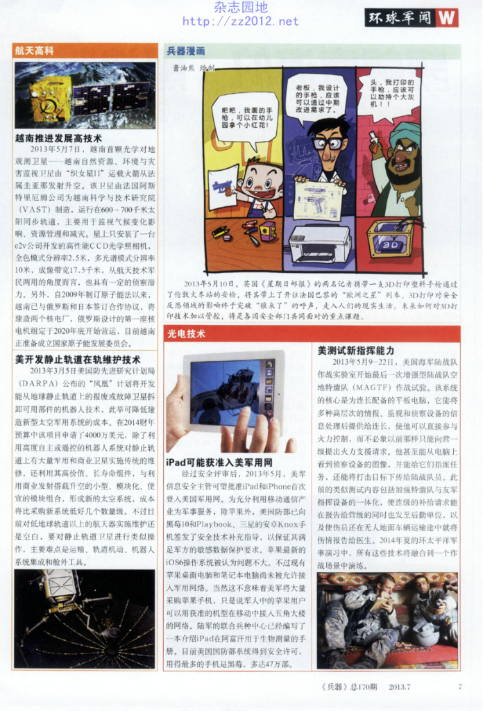 兵器-2013-07_第9页