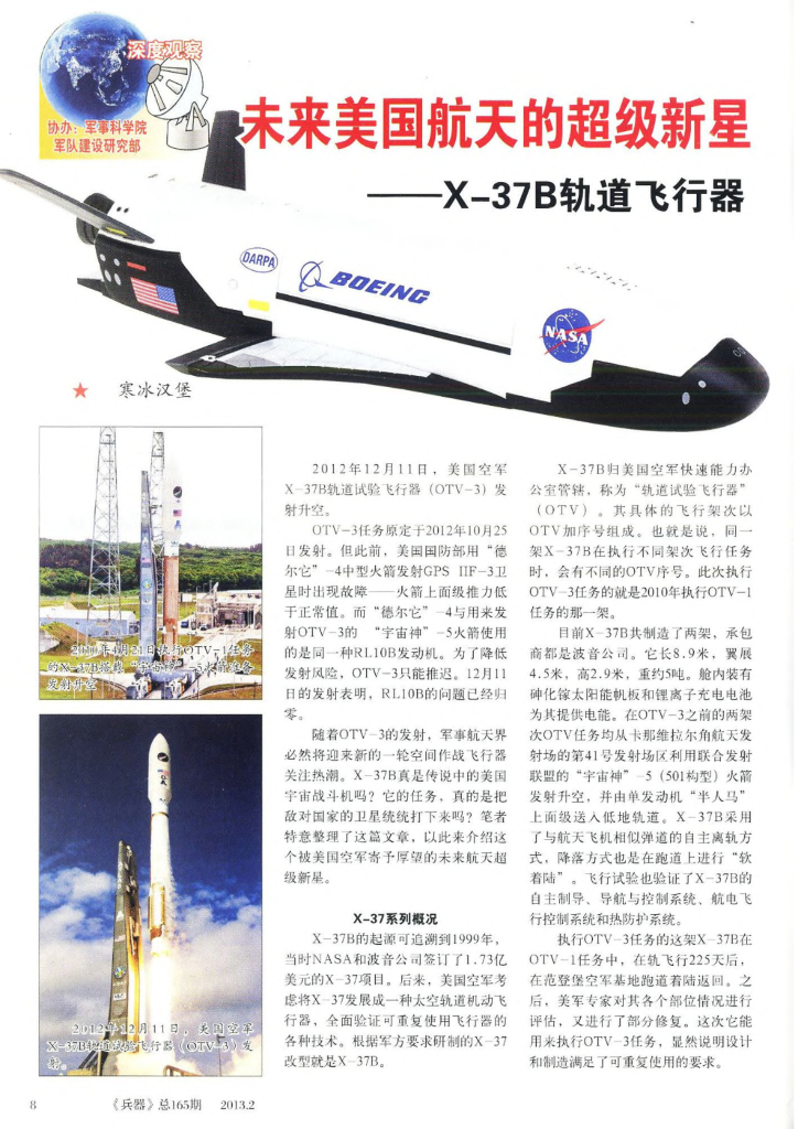 兵器-2013-02_第10页