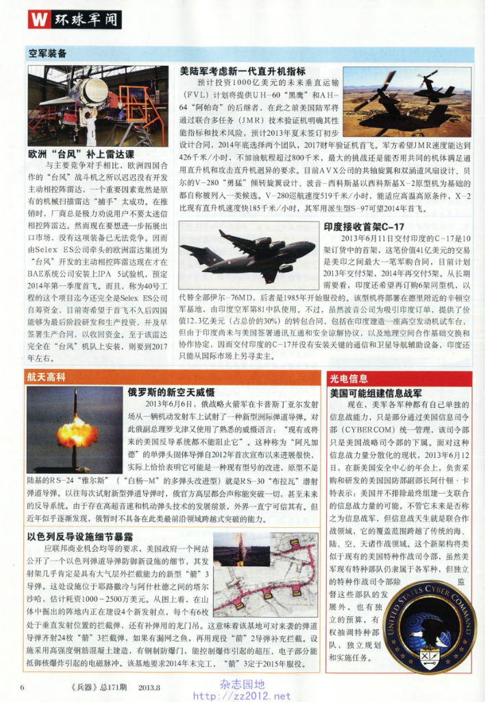 兵器-2013-08_第8页