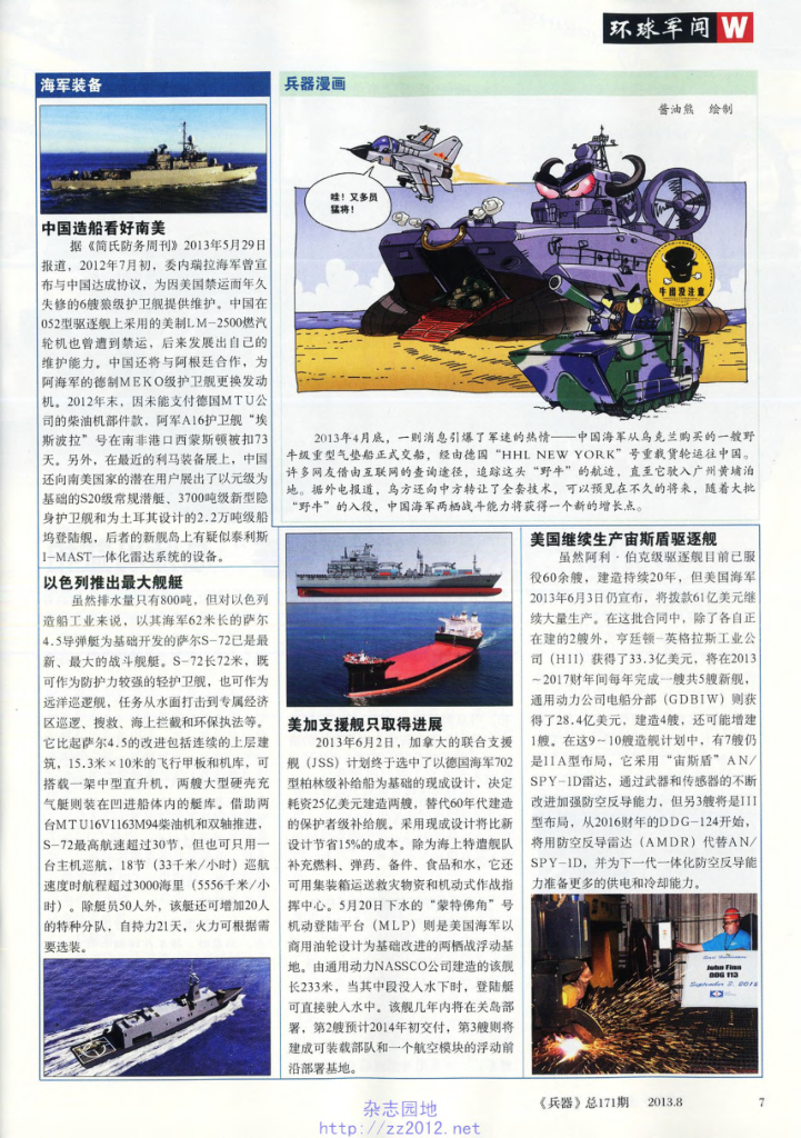 兵器-2013-08_第9页