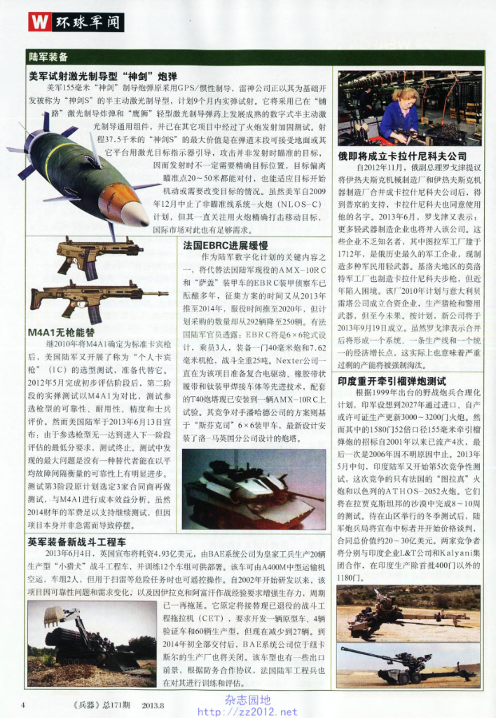 兵器-2013-08_第6页