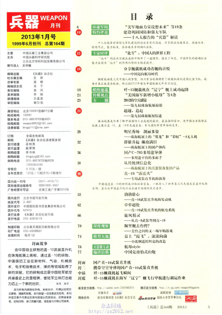 兵器-2013-01_第7页