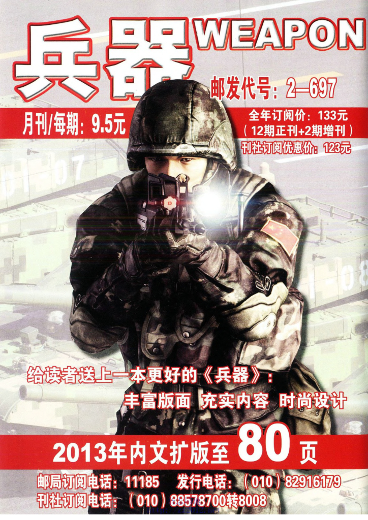 兵器-2013-01_第6页