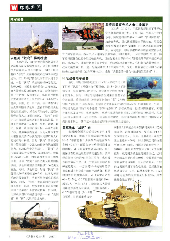 兵器-2013-01_第10页