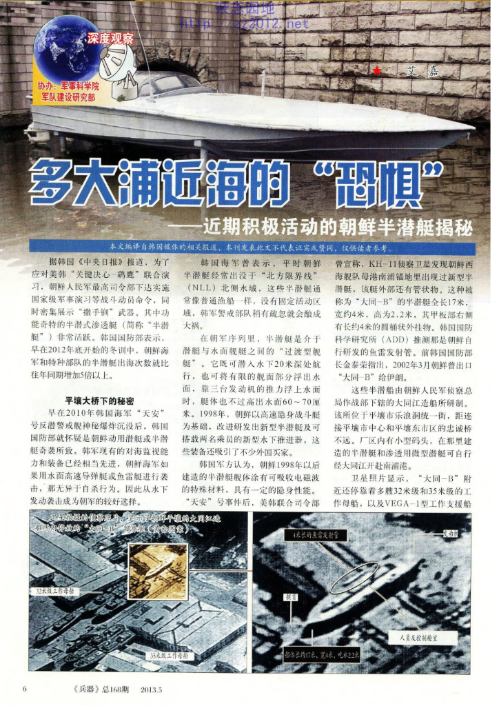 兵器-2013-05_第8页