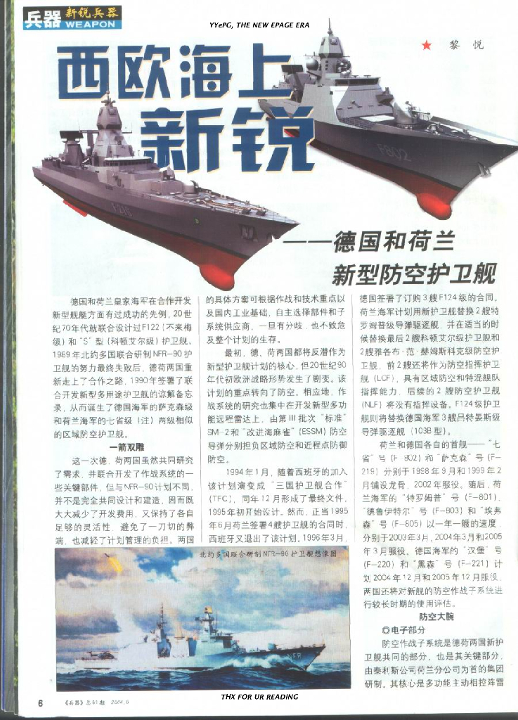 兵器2004-06_第8页