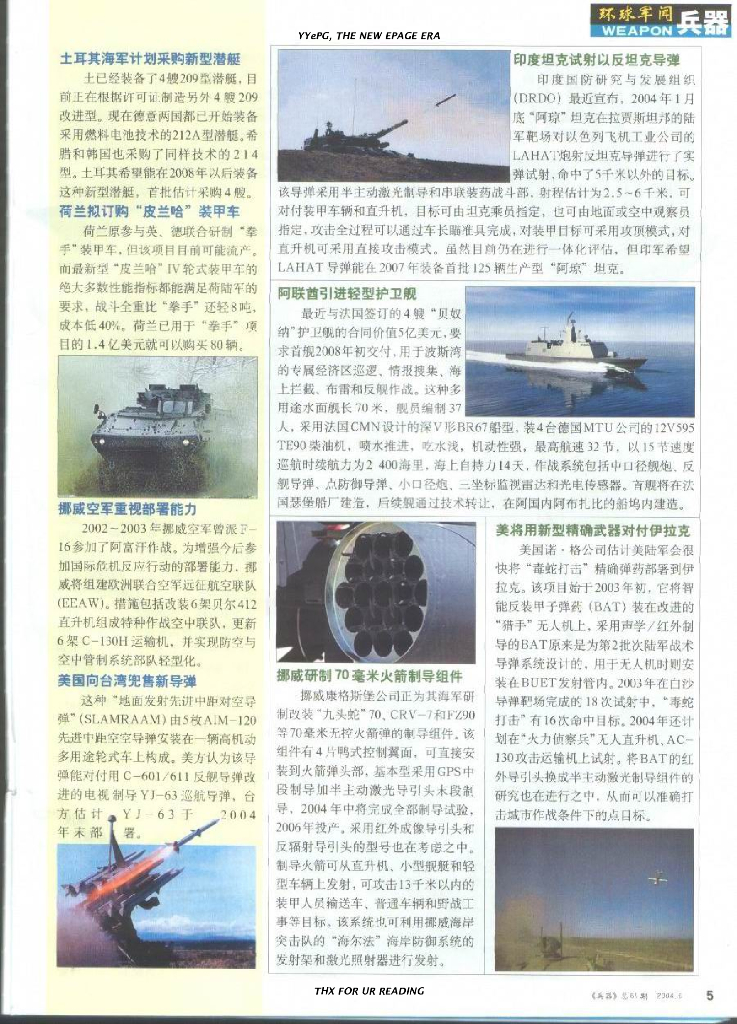 兵器2004-06_第7页