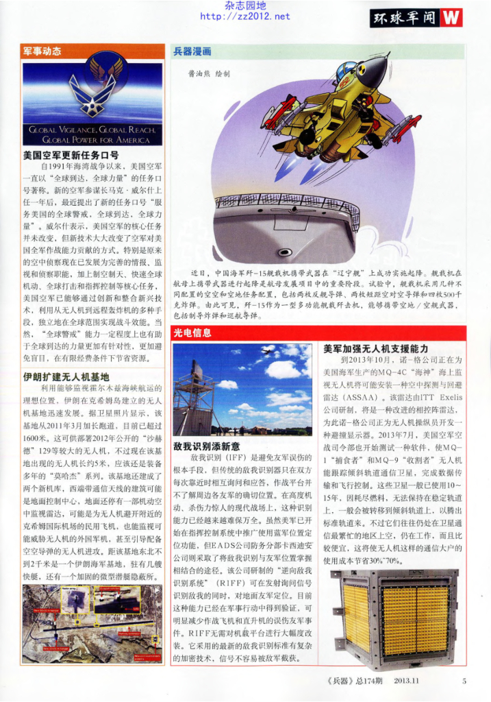 兵器-2013-11_第7页