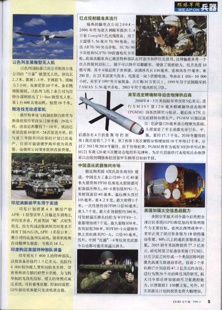 兵器2004-04_第7页