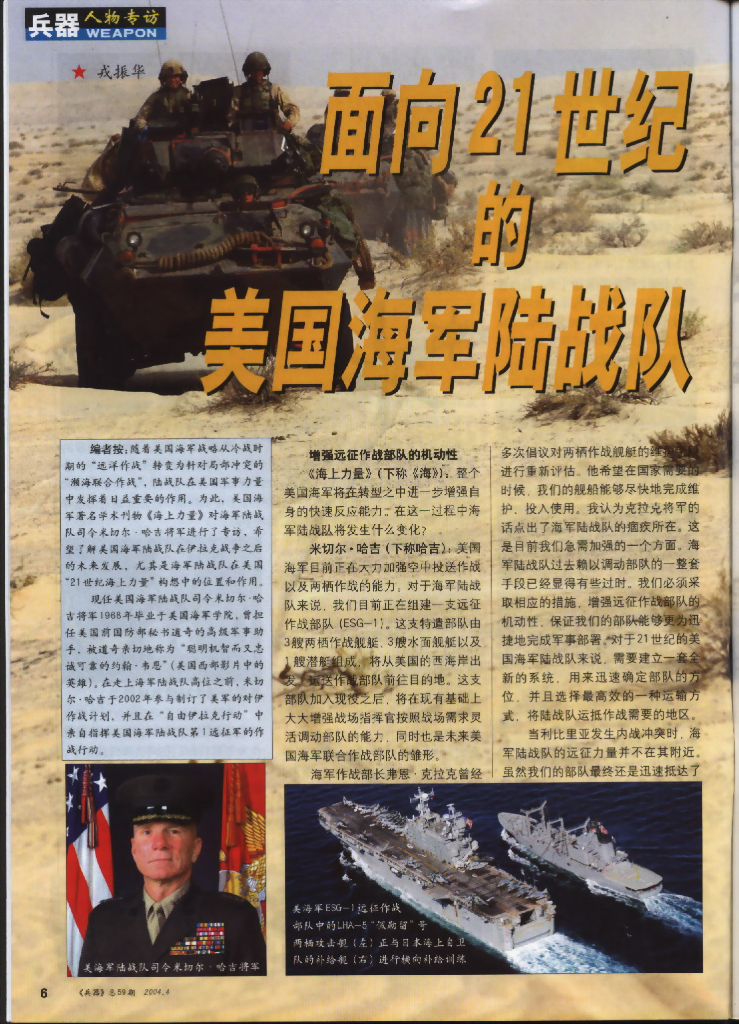 兵器2004-04_第8页
