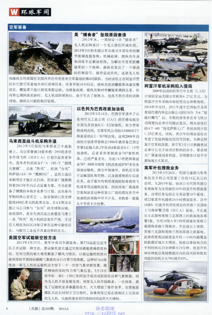 兵器-2013-06_第6页