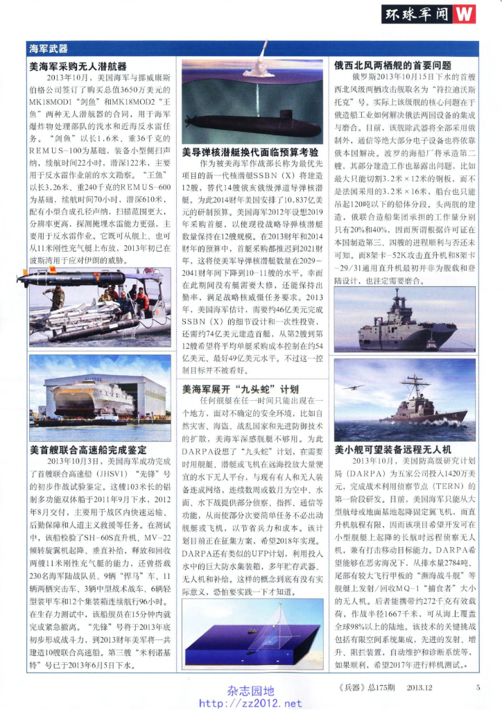 兵器-2013-12_第7页