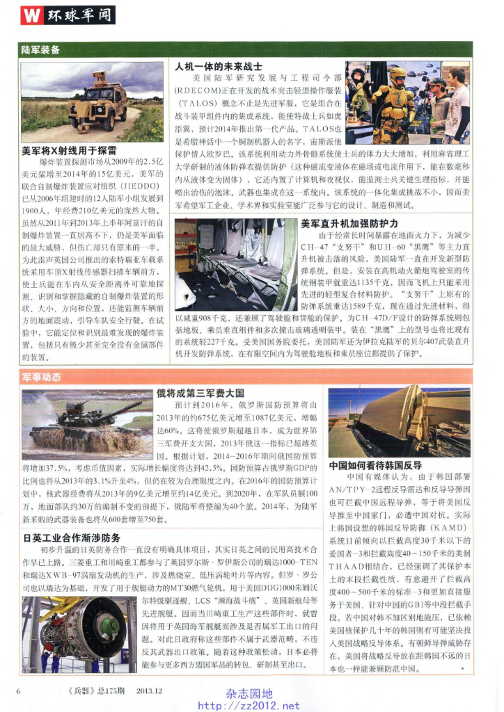 兵器-2013-12_第8页