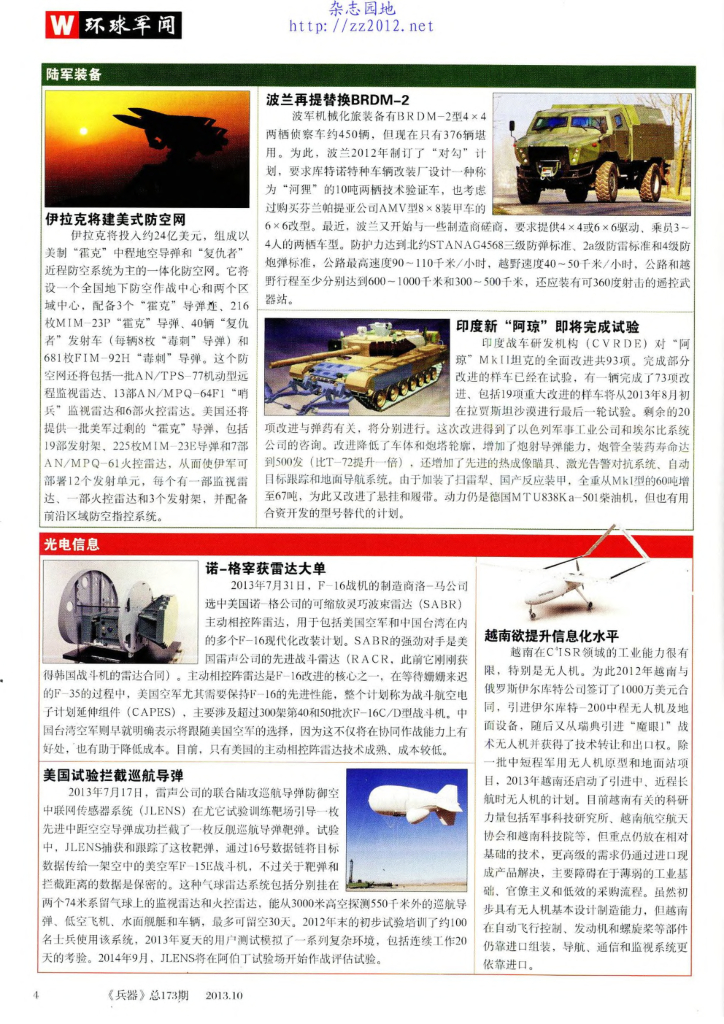 兵器-2013-10_第6页