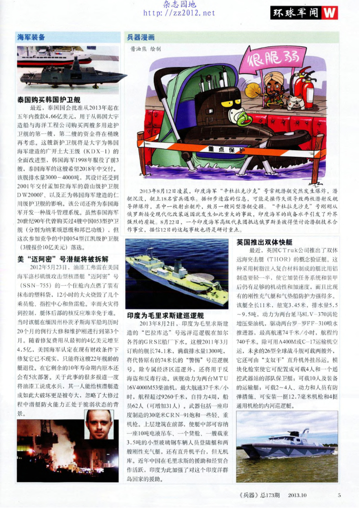 兵器-2013-10_第7页