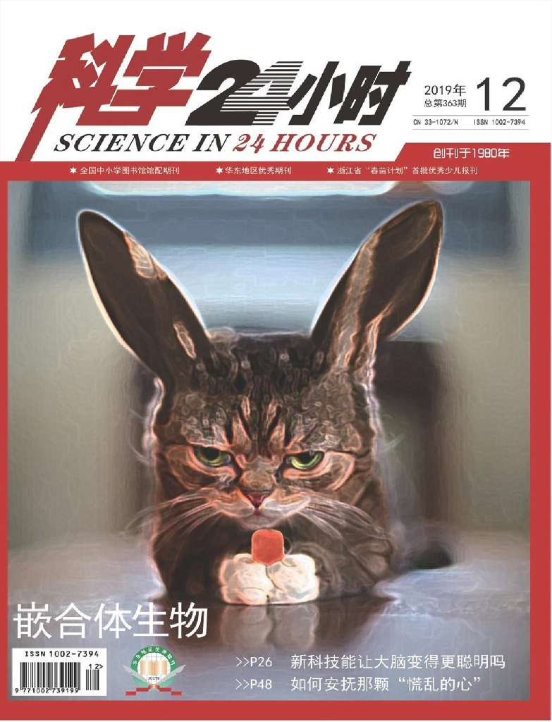 科学24小时-2019-12