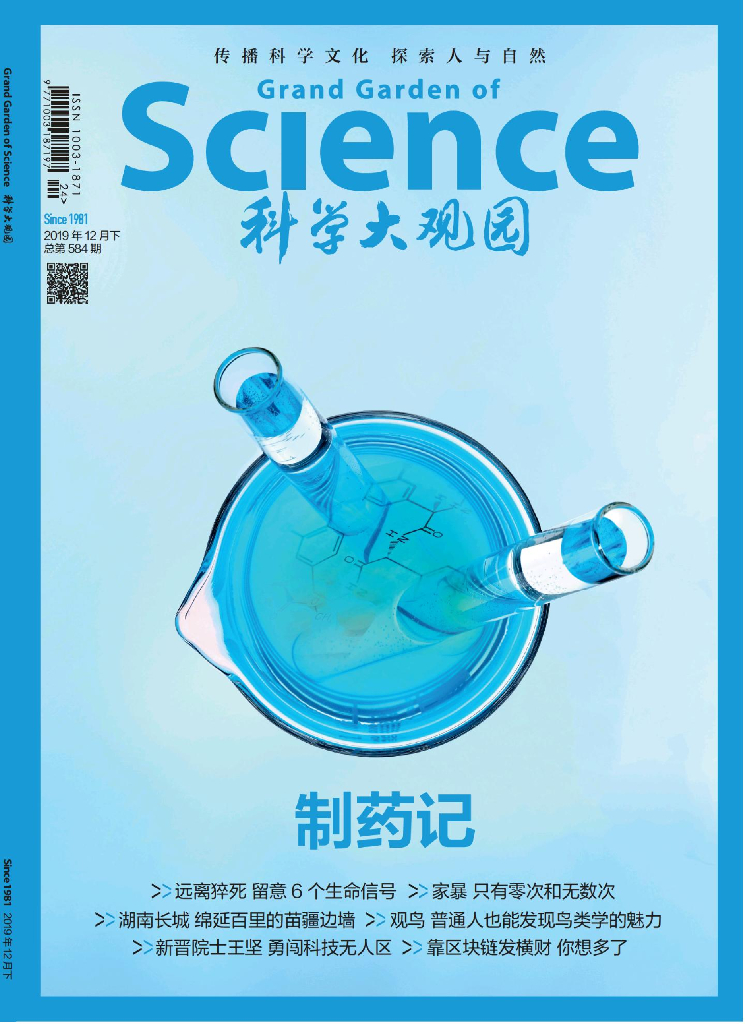 科学大观园-2019-24