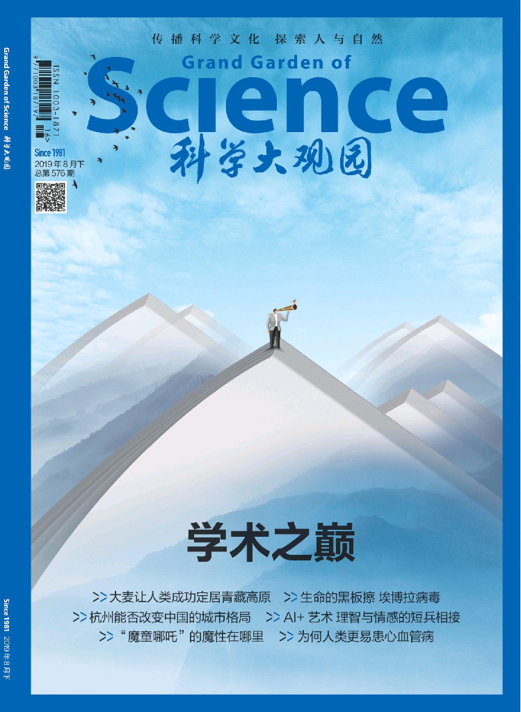 科学大观园-2019-16