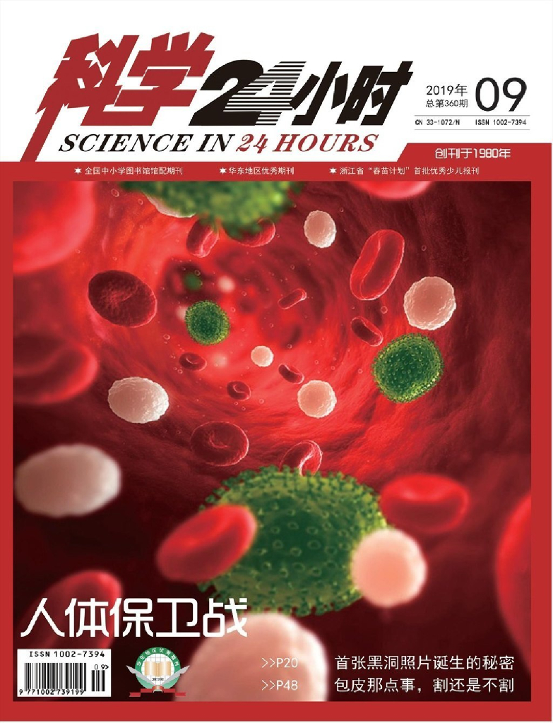 科学24小时-2019-09