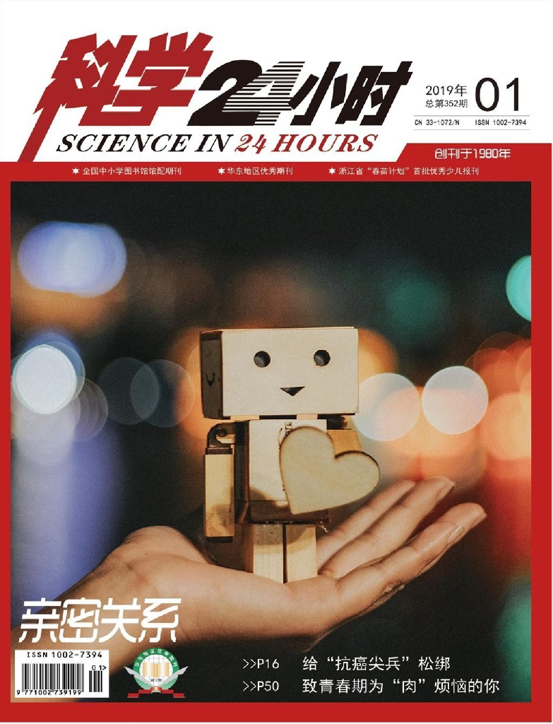 科学24小时-2019-01