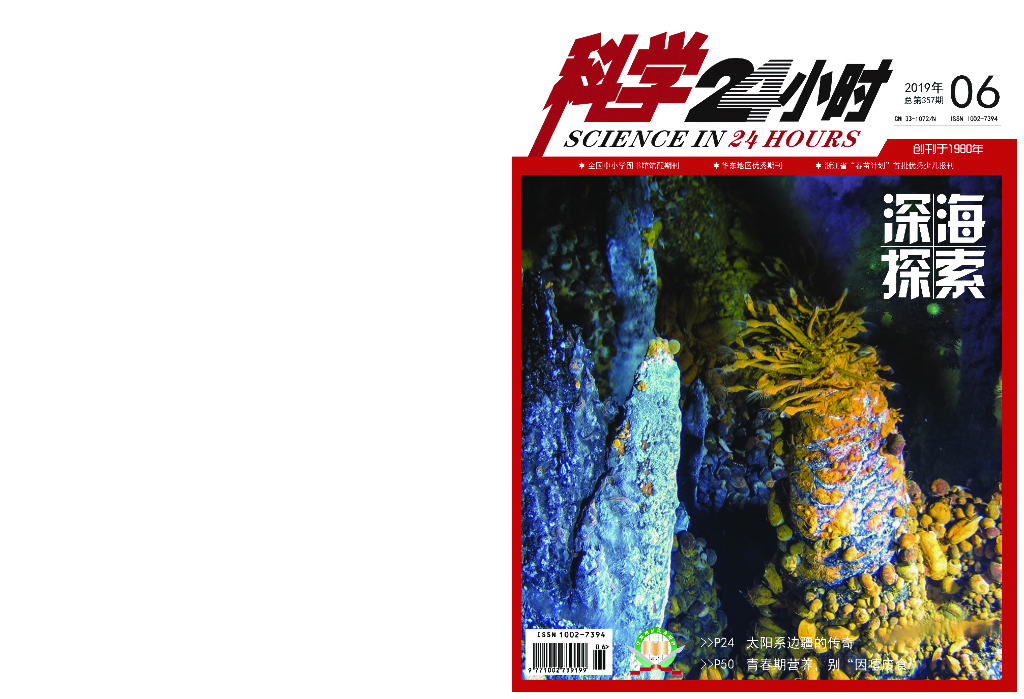 科学24小时-2019-06