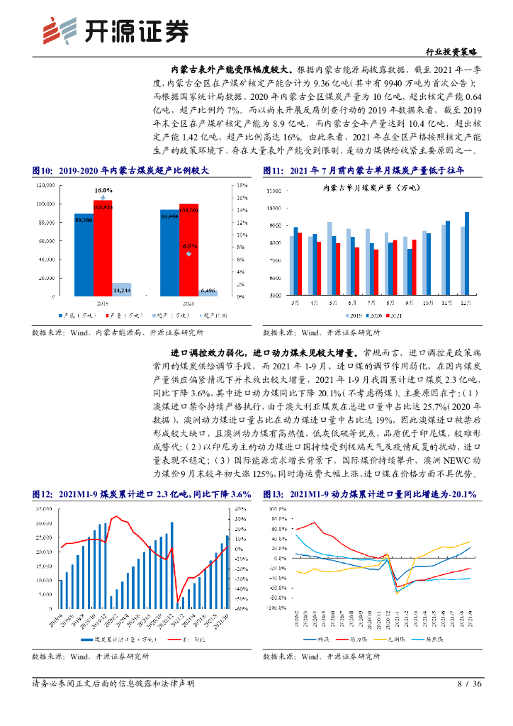 开源证券：煤炭行业2022年度投资策略：碳中和加速能源变革，煤炭供给弹性临挑战_第8页