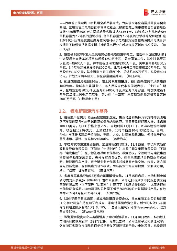光大证券：碳中和行业（电新+环保）周报：美国新能源车刺激政策有望出台，10月新增光伏装机环比增速转正_第7页