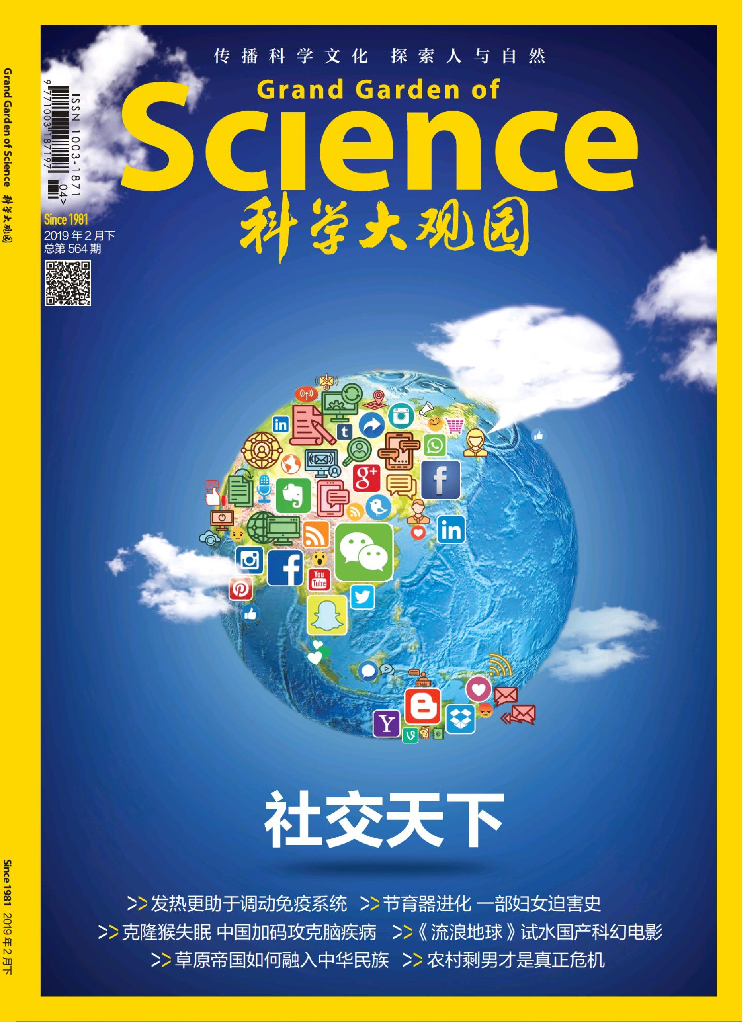 科学大观园-2019-04