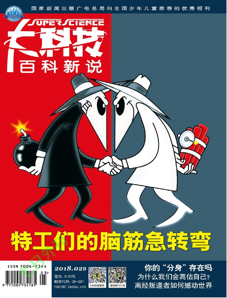 大科技百科新说-2018-02