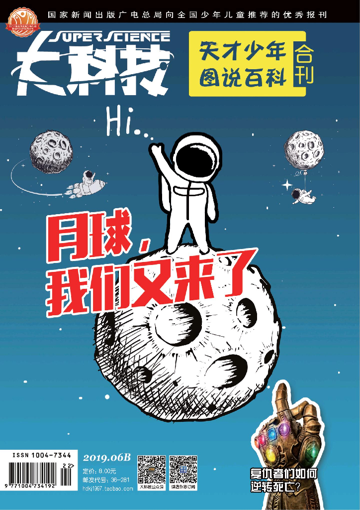 大科技百科新说-2019-06