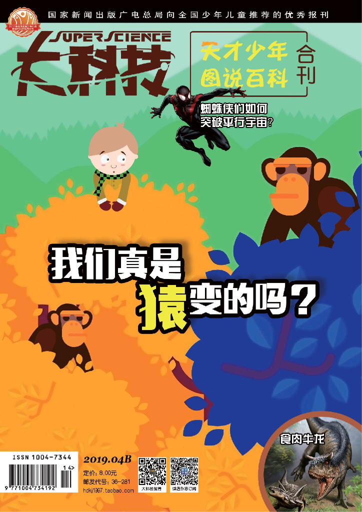 大科技百科新说-2019-04