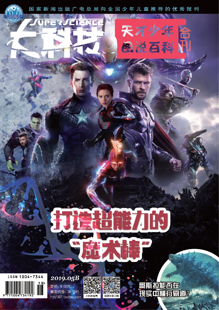 大科技百科新说-2019-05