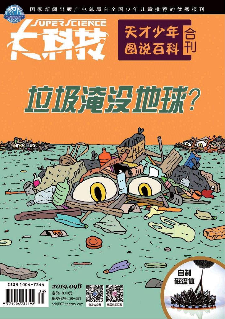 大科技百科新说-2019-09