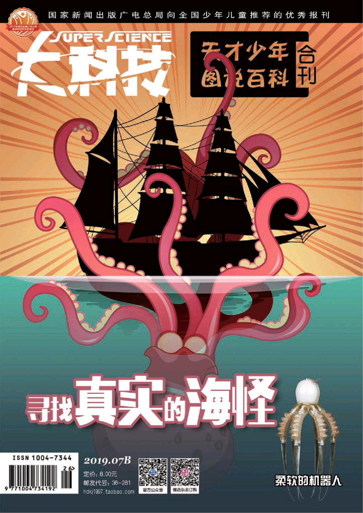 大科技百科新说-2019-07