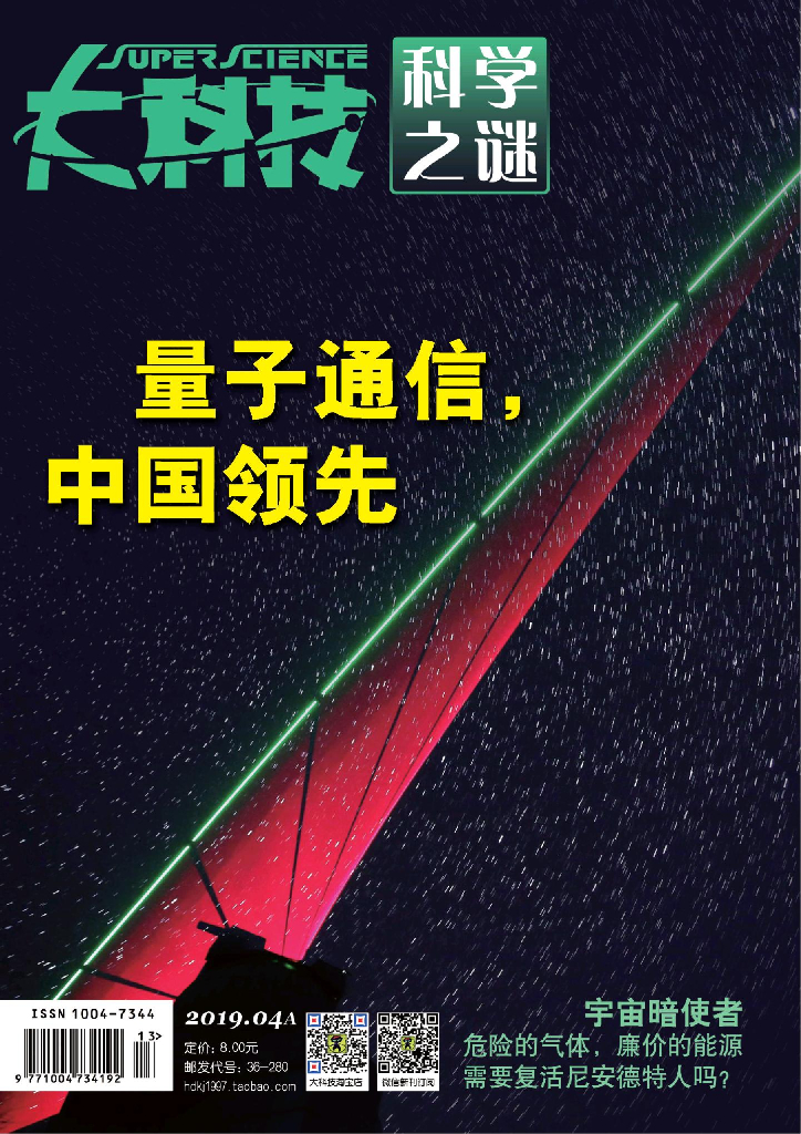 大科技科学之谜-2019-04