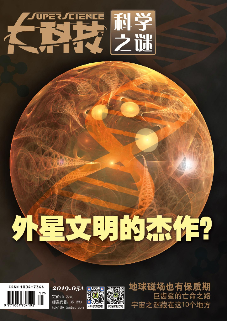 大科技科学之谜-2019-05