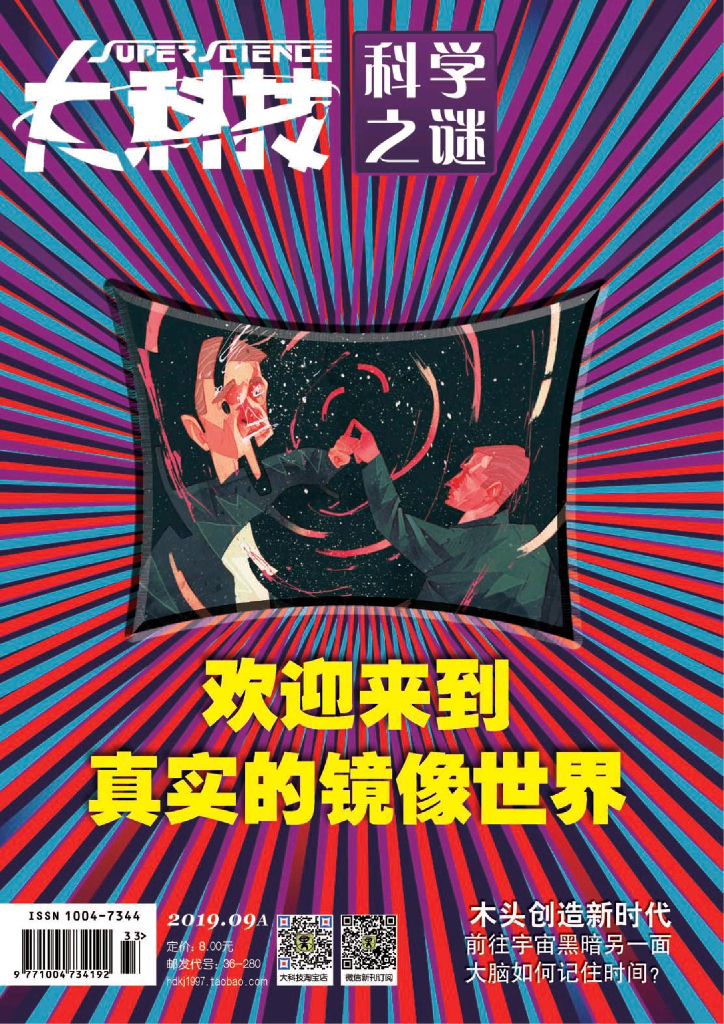 大科技科学之谜-2019-09