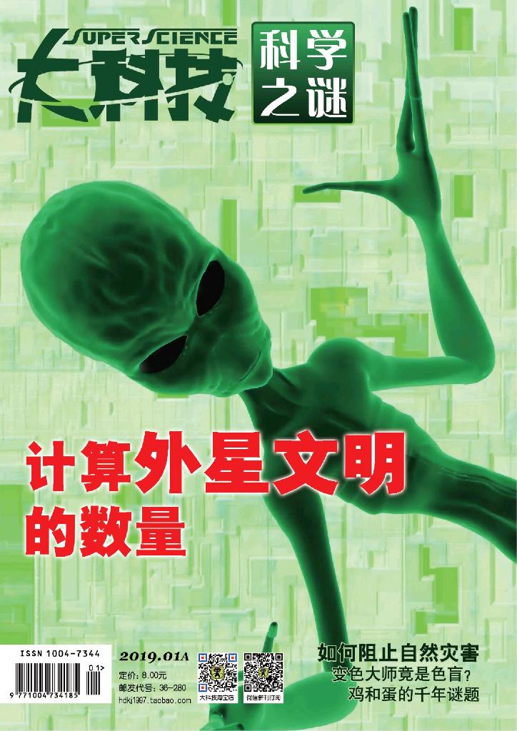 大科技科学之谜-2019-01