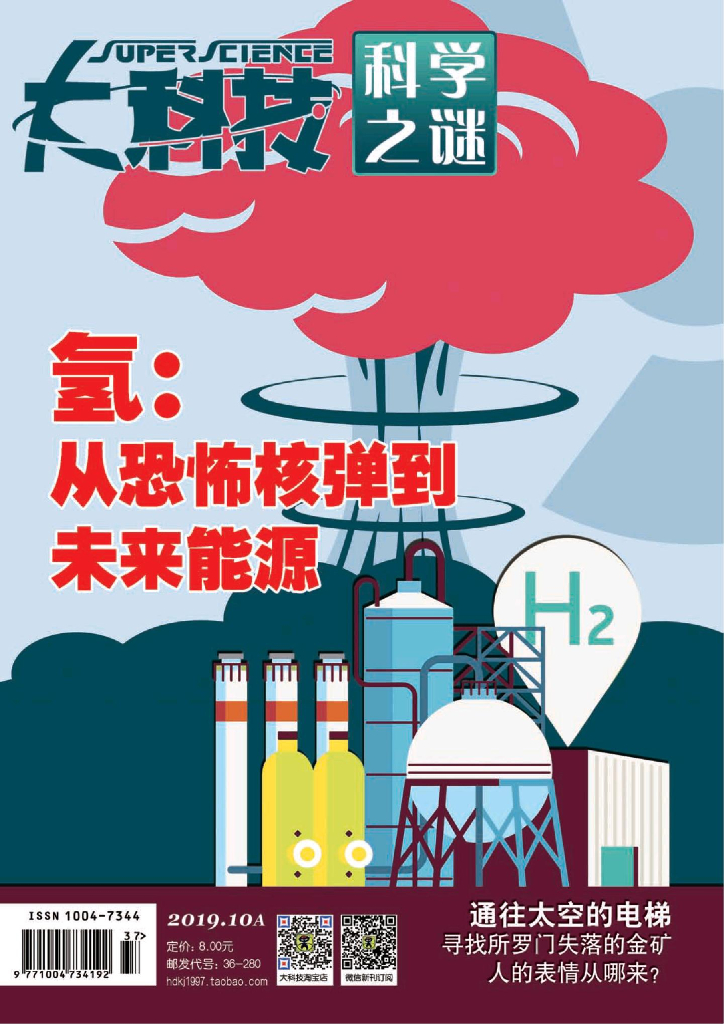 大科技科学之谜-2019-10