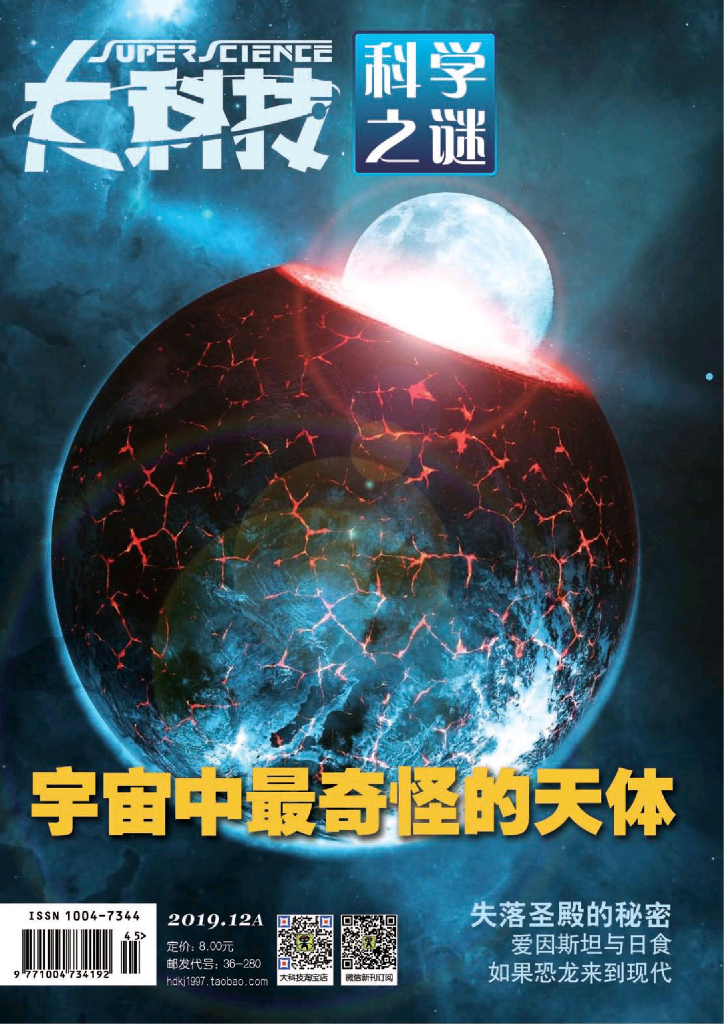 大科技科学之谜-2019-12