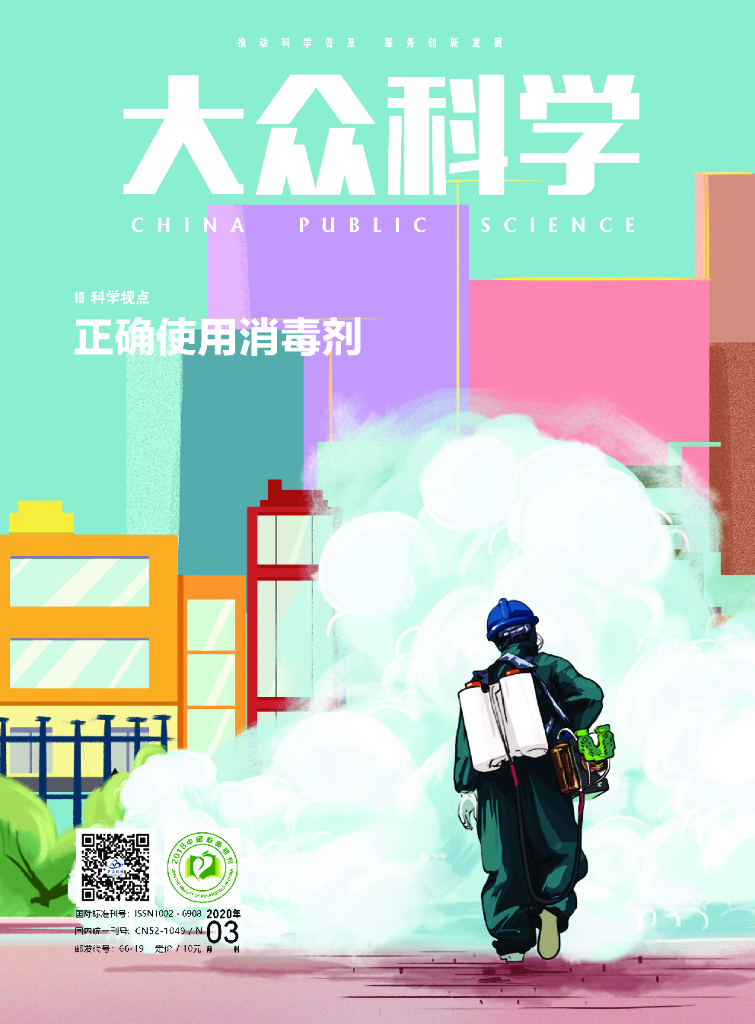 大众科学-2020-03