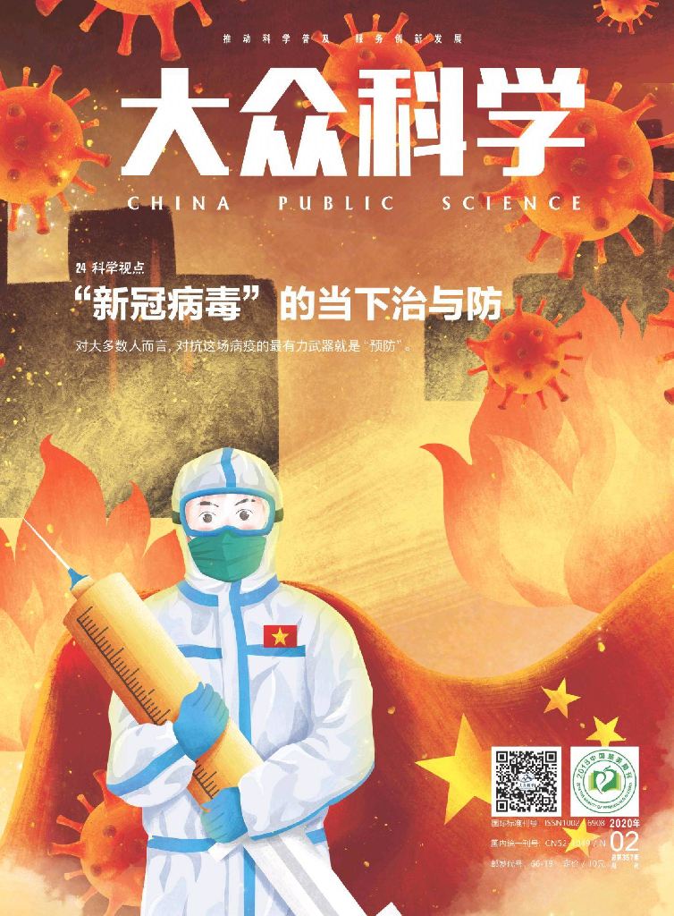 大众科学-2020-02