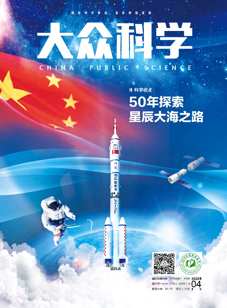 大众科学-2020-04