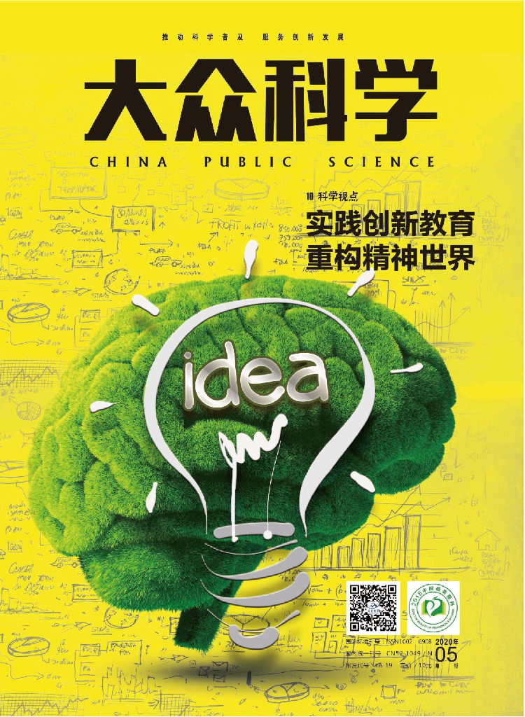 大众科学-2020-05