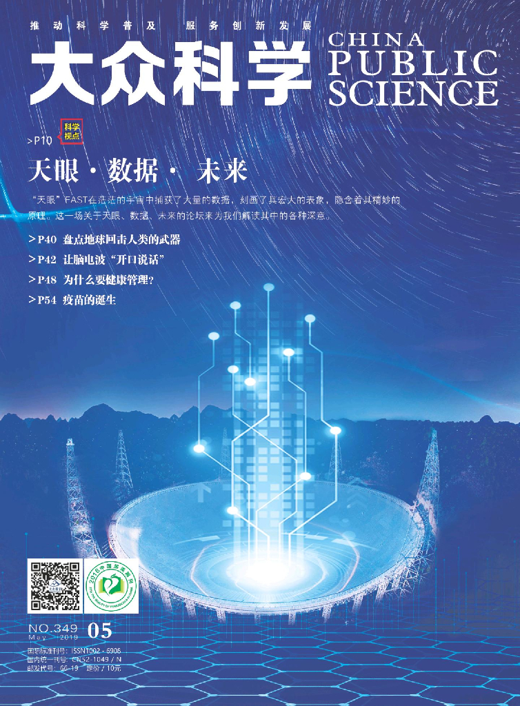大众科学-2019-05
